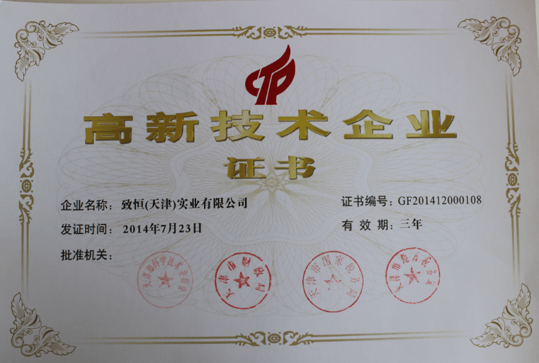 1500272045391589.png 高新技術(shù)企業(yè).png