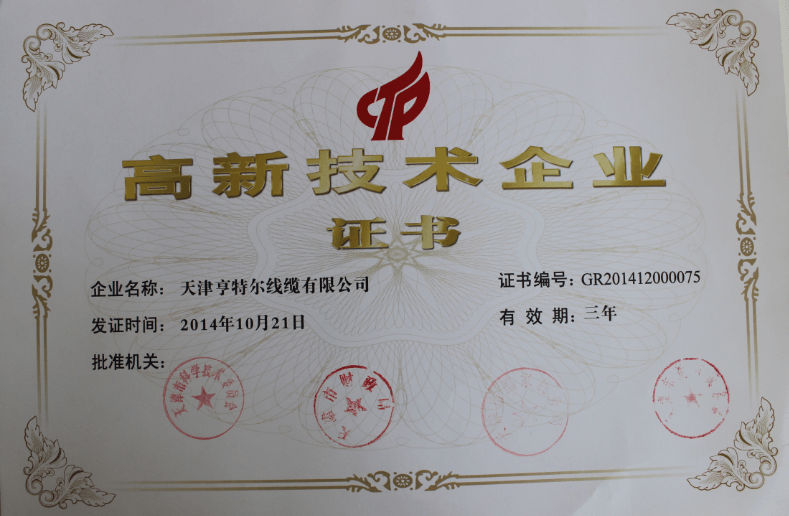 1500272061851728.png 高新技術(shù)企業(yè)2.png